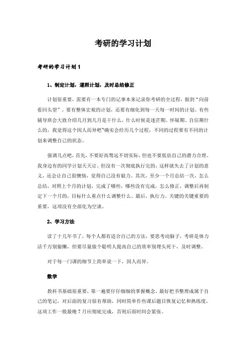 2024年考研的学习计划