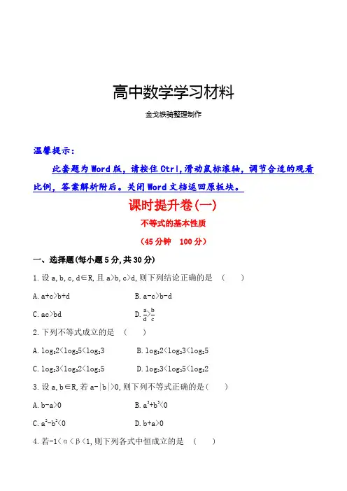 人教A版数学选修4第一讲一不等式1