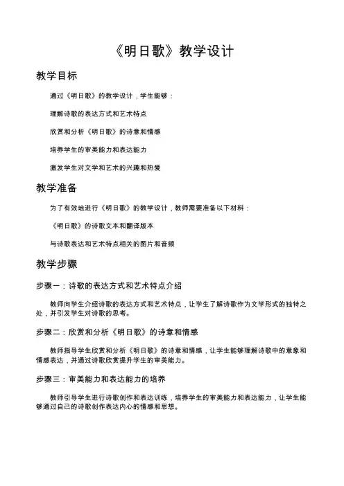 《明日歌》教学设计