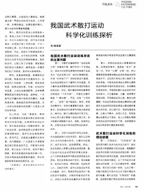 我国武术散打运动科学化训练探析