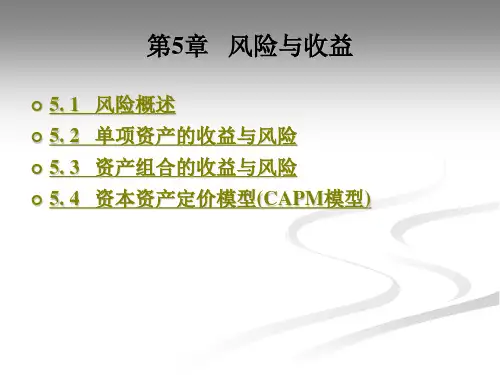 风险与收益