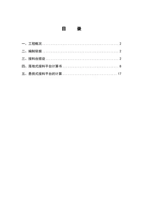 人货电梯接料平台工程施工方案