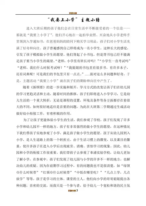 “我要上小学”主题小结