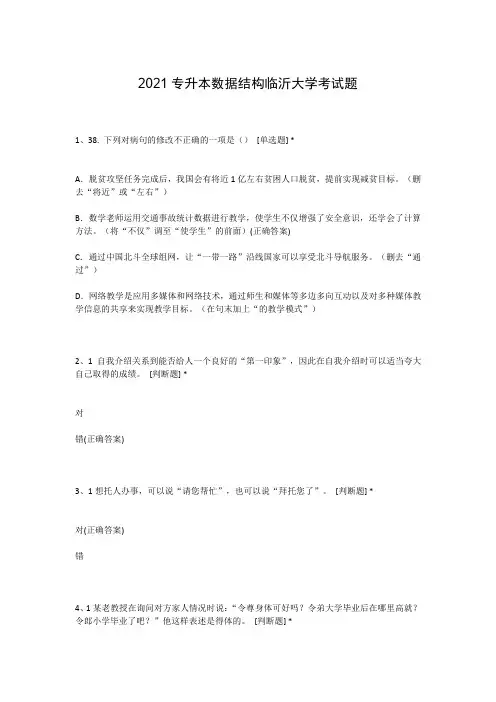 2021专升本数据结构临沂大学考试题