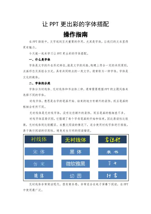 让PPT更出彩的字体搭配  操作指南