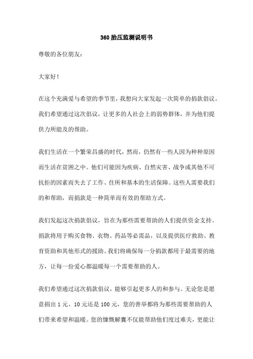 360胎压监测说明书