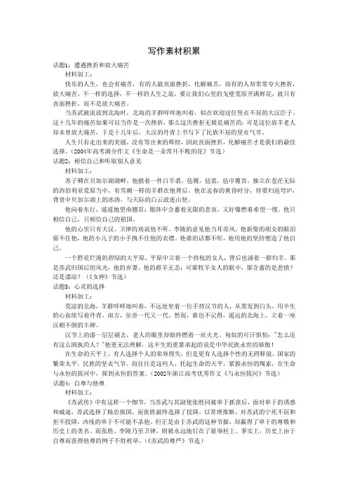 《苏武传 》写作素材积累