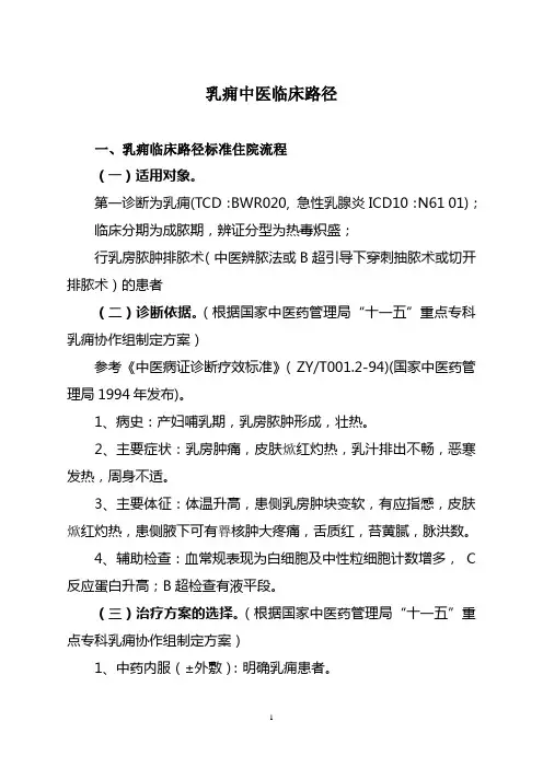 乳痈临床路径