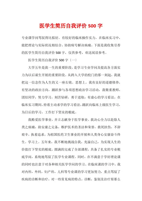 医学生简历自我评价500字