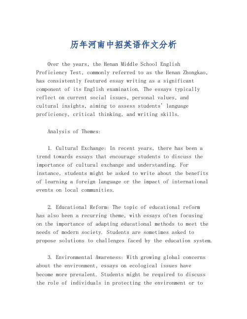 历年河南中招英语作文分析