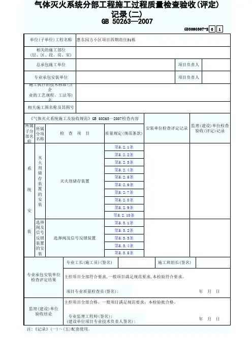 气体灭火系统分部工程施工过程质量检查验收(评定)2