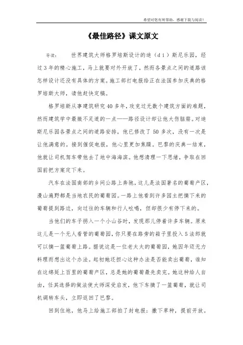 《最佳路径》课文原文
