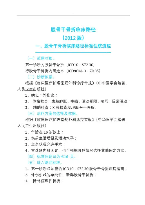 股骨干骨折临床路径及表单