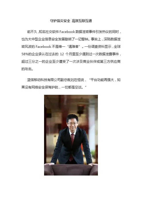 守护指尖安全 高效互联互通