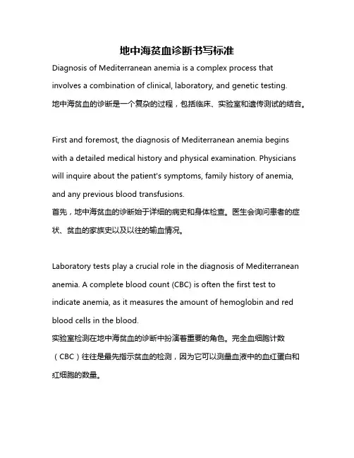 地中海贫血诊断书写标准