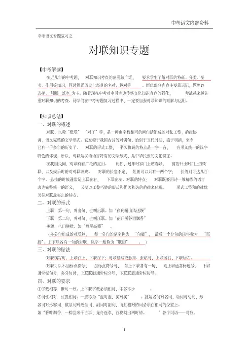 中考语文专题复习之对联知识专题