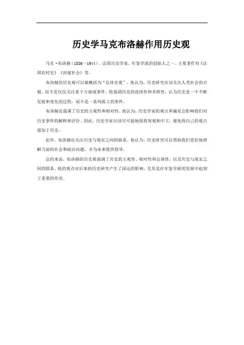 历史学马克布洛赫作用历史观