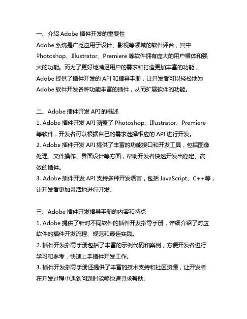 adobe插件开发 api和指导手册