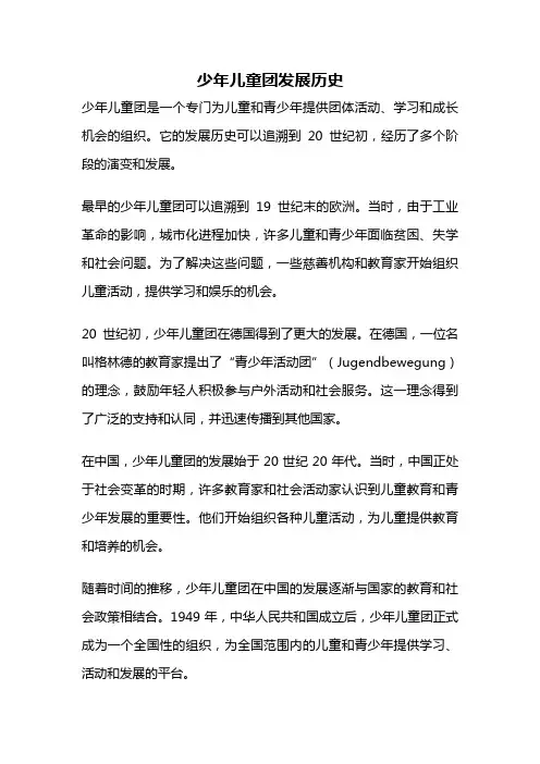 少年儿童团发展历史