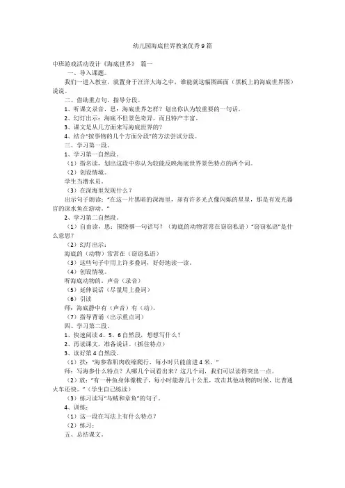 幼儿园海底世界教案优秀9篇