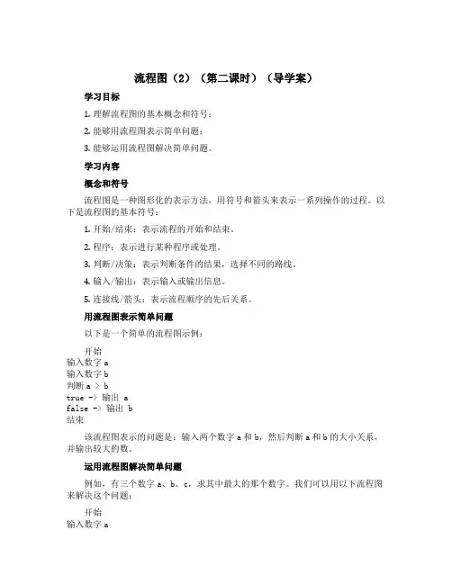 流程图2第二课时【导学案】沪教版三年级上册数学