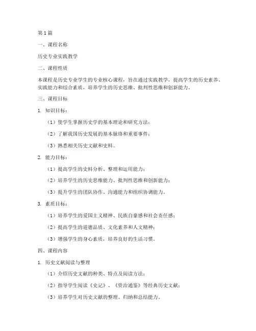 历史专业实践教学大纲(3篇)
