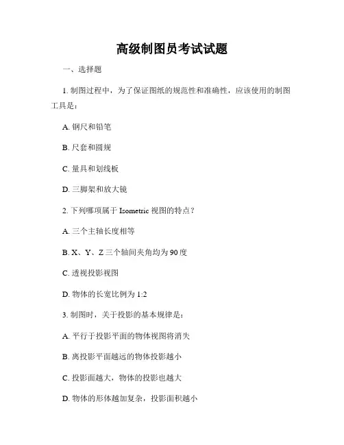 高级制图员考试试题