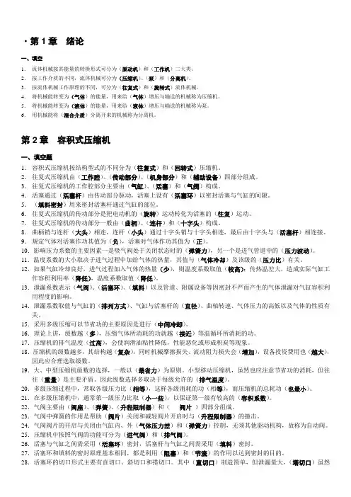 过程流体机械复习资料