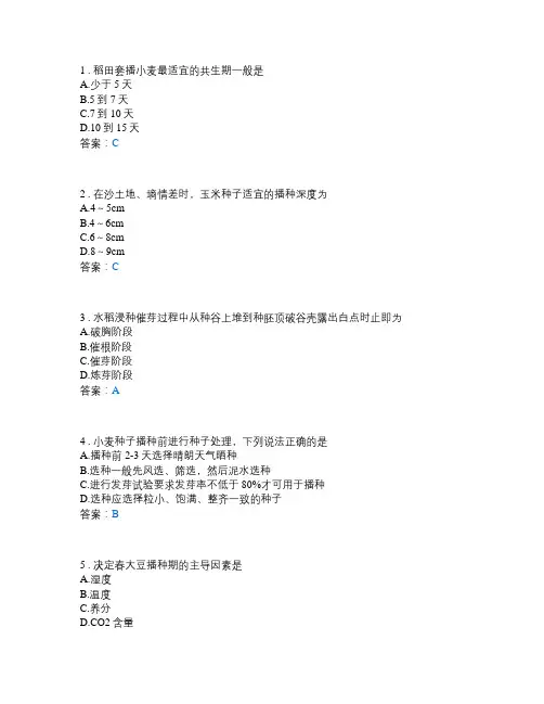 农林牧渔类_植物生产关键技术