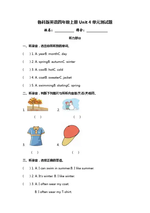 鲁科版五四制英语四年级上册Unit 4单元测试题及答案