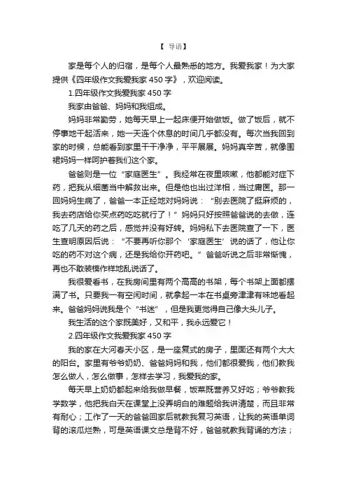 四年级作文我爱我家450字