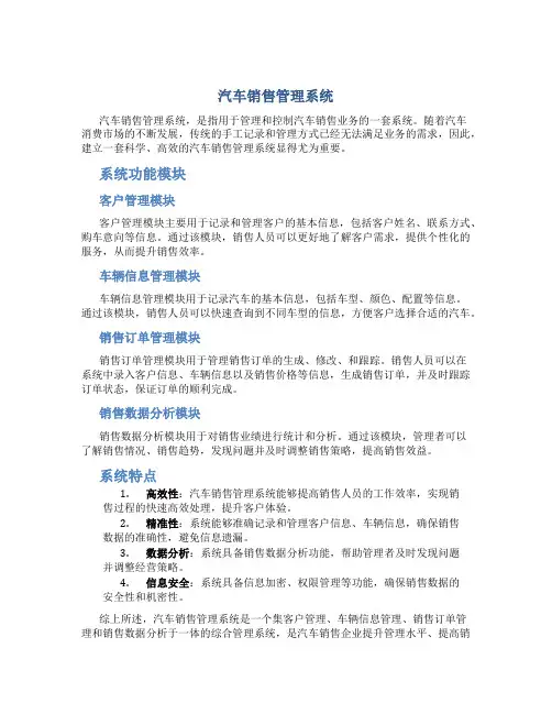 汽车销售管理系统