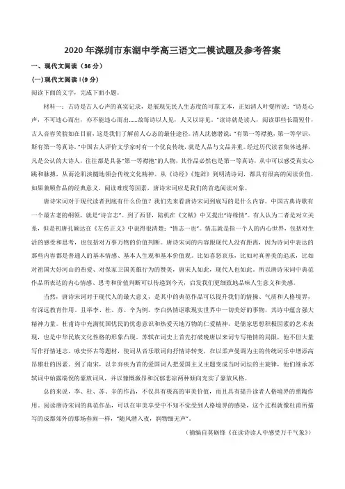 2020年深圳市东湖中学高三语文二模试题及参考答案