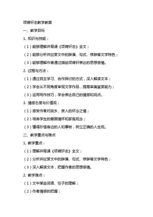 项脊轩志教学教案