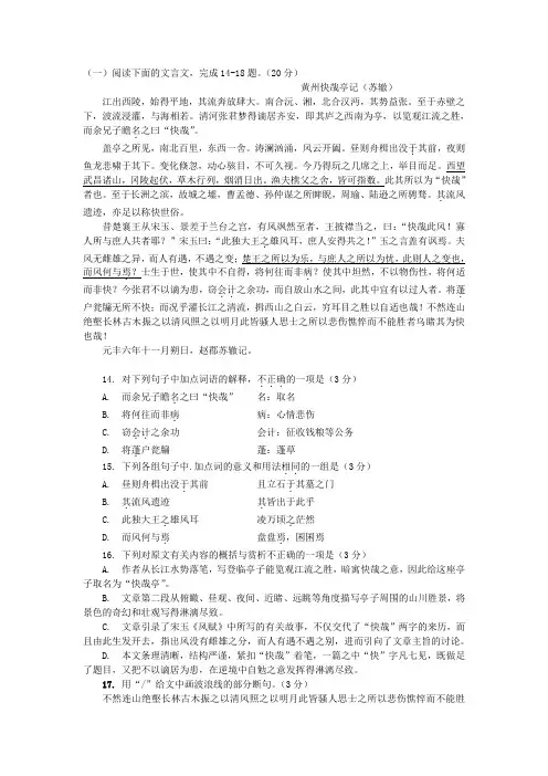 苏辙《黄州快哉亭记》阅读练习及答案