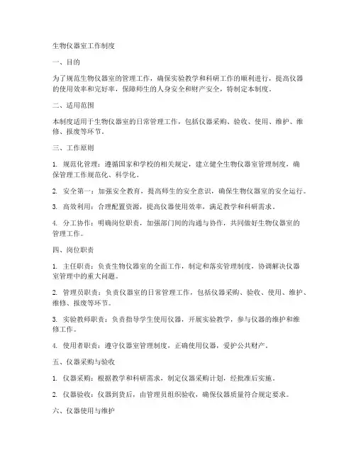 生物仪器室工作制度