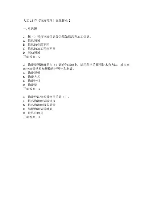 大工14春《物流管理》在线作业2答案