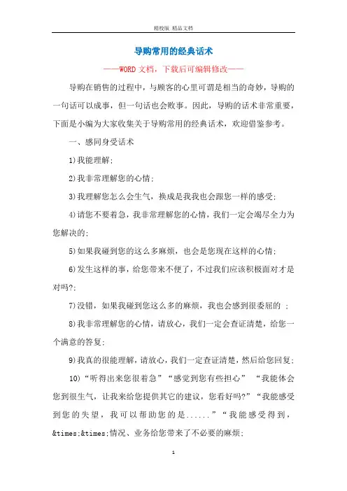 导购常用的经典话术