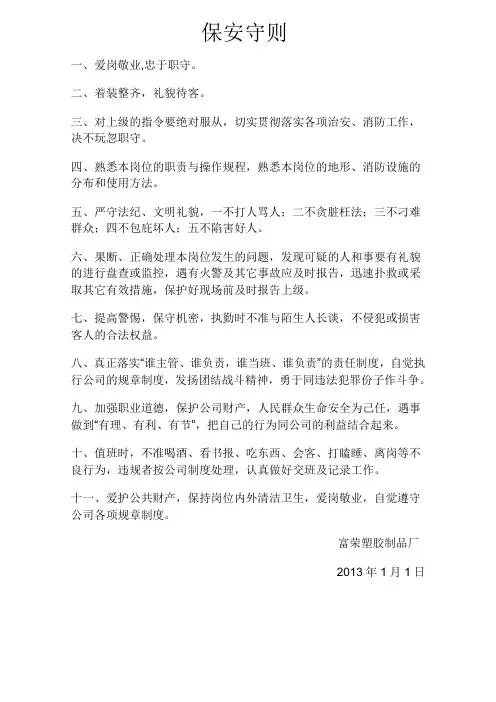 保安守则(张贴)GSV SCS SCAN 全套反恐程序.