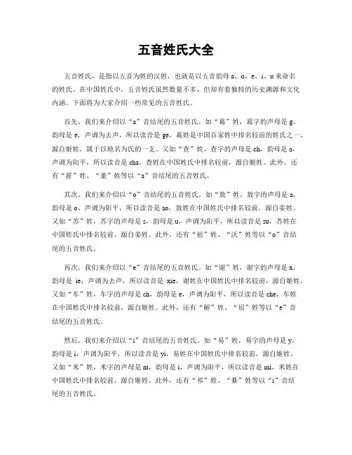 五音姓氏大全