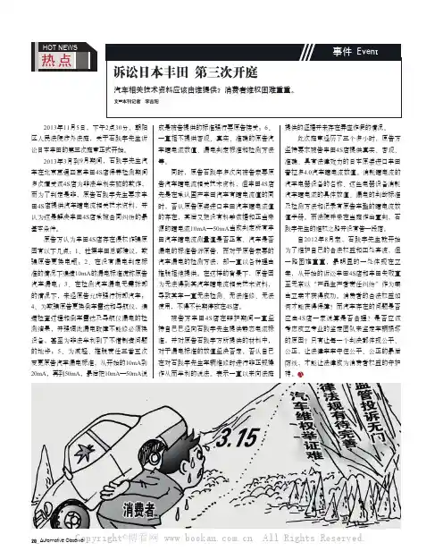 诉讼日本丰田 第三次开庭!