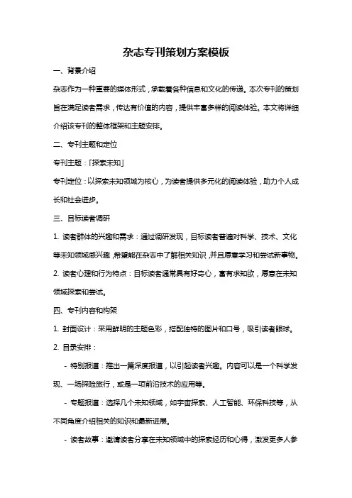 杂志专刊策划方案模板