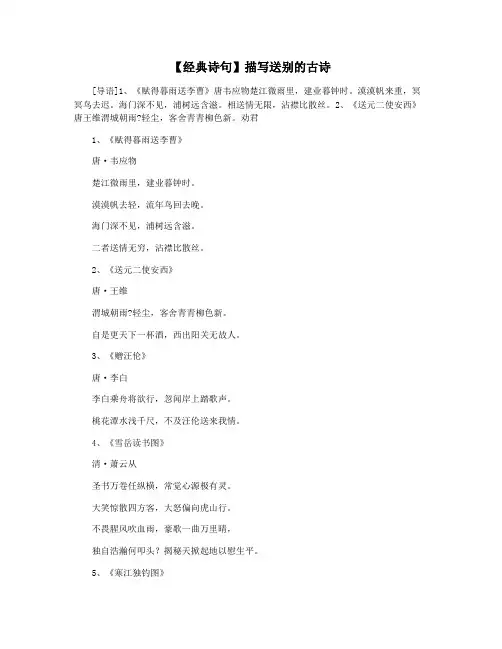 【经典诗句】描写送别的古诗
