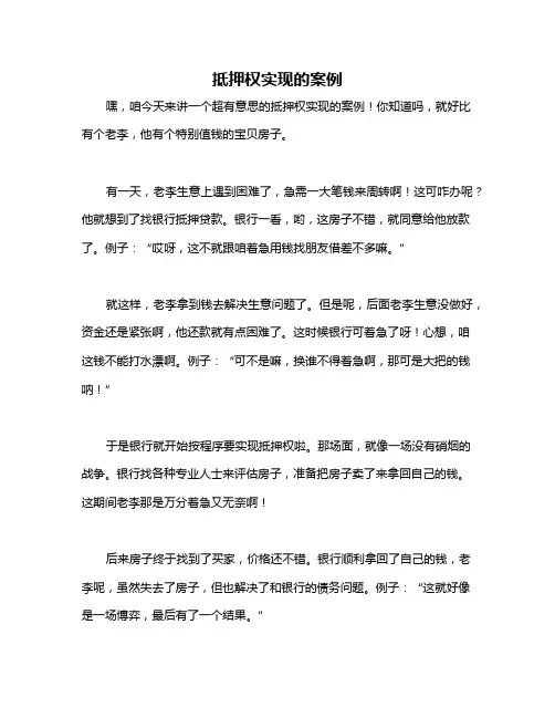 抵押权实现的案例