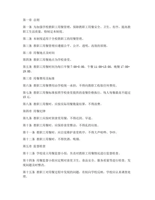 学校教职工用餐管理制度