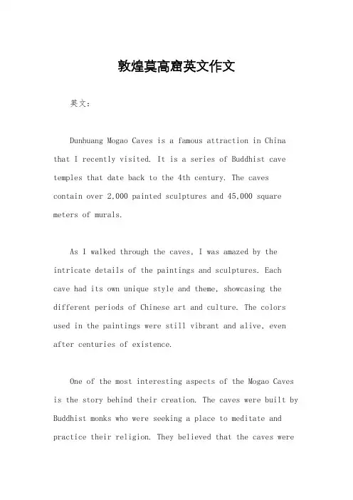 敦煌莫高窟英文作文