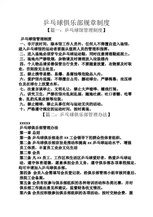 乒乓球俱乐部规章制度