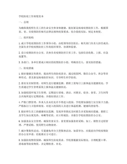 学校防疫工作制度范本