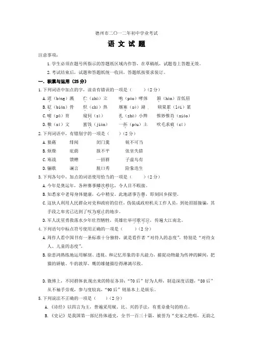 山东省德州市2021年中考语文试题
