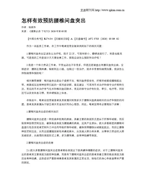 怎样有效预防腰椎间盘突出
